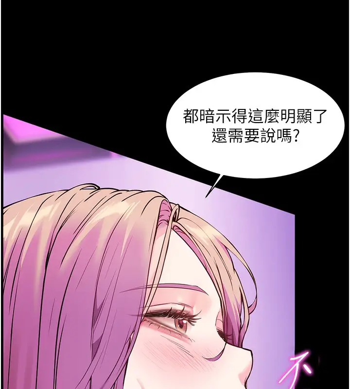 漫画《老师的亲密指导》第35话第88张图