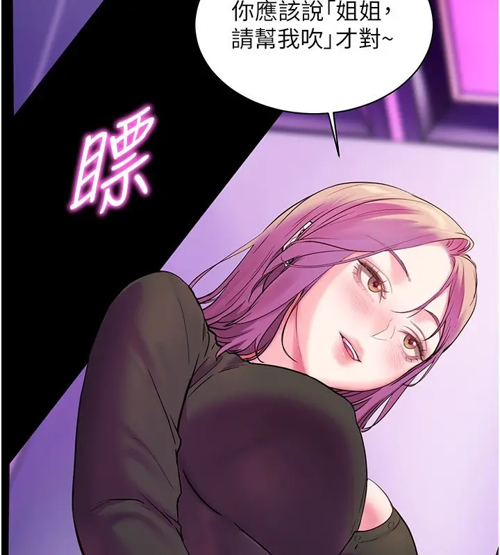 漫画《老师的亲密指导》第35话第96张图