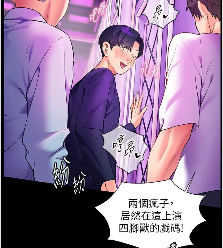 漫画《老师的亲密指导》第36话第115张图