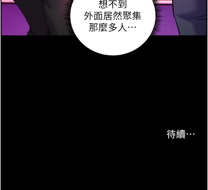 漫画《老师的亲密指导》第36话第156张图