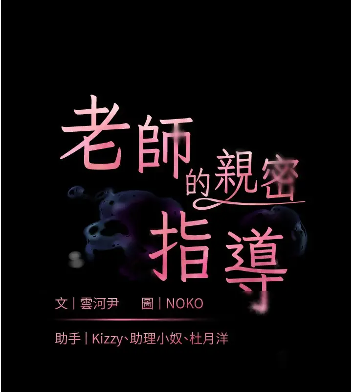 漫画《老师的亲密指导》第36话第18张图