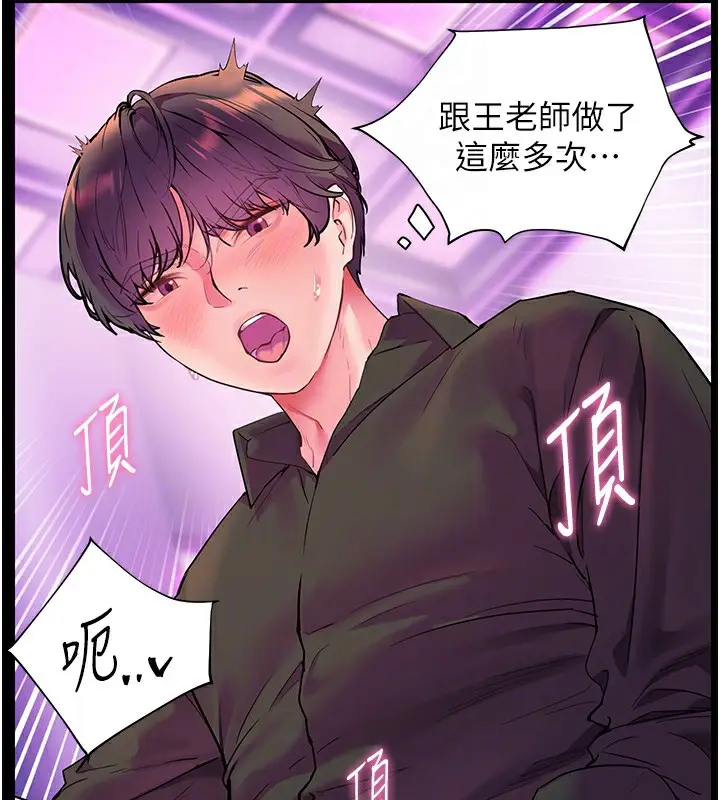 漫画《老师的亲密指导》第36话第20张图