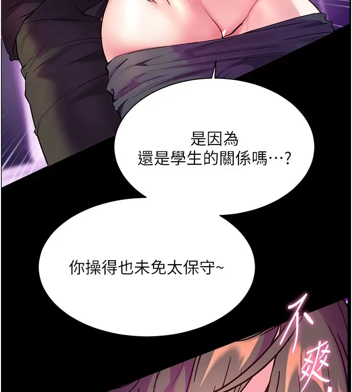漫画《老师的亲密指导》第36话第30张图