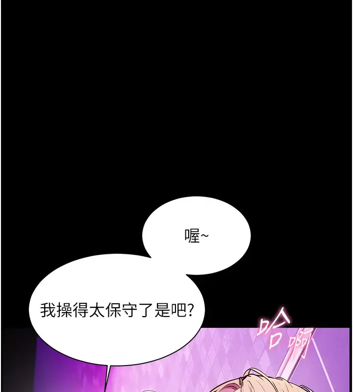 漫画《老师的亲密指导》第36话第33张图