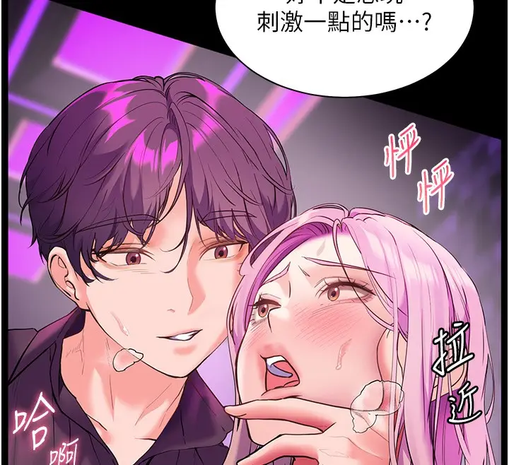 漫画《老师的亲密指导》第36话第56张图