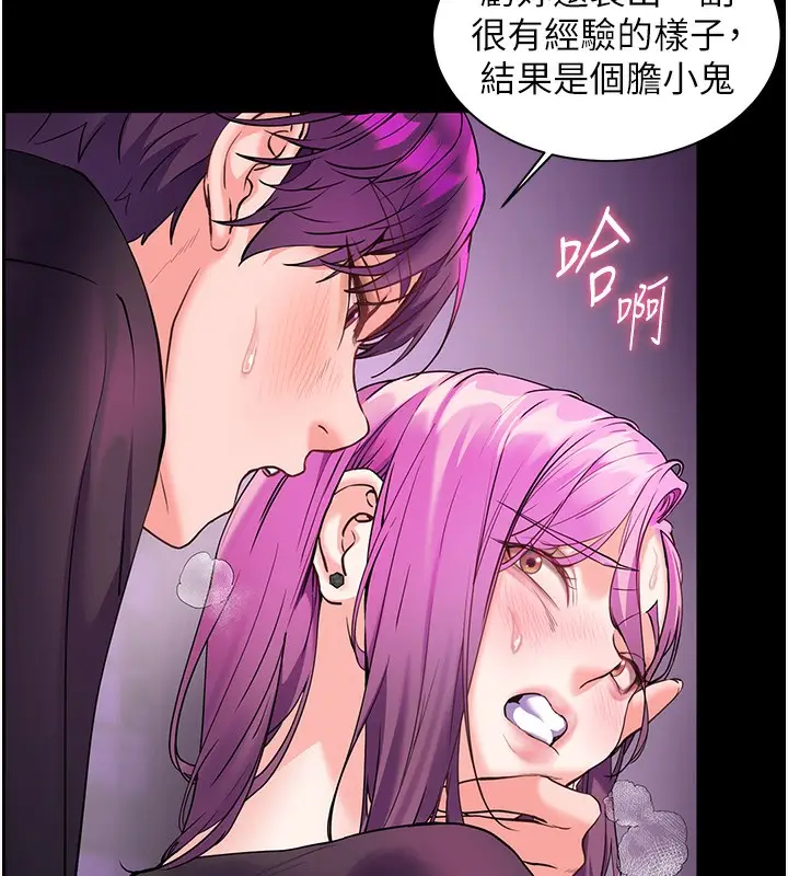 漫画《老师的亲密指导》第36话第61张图