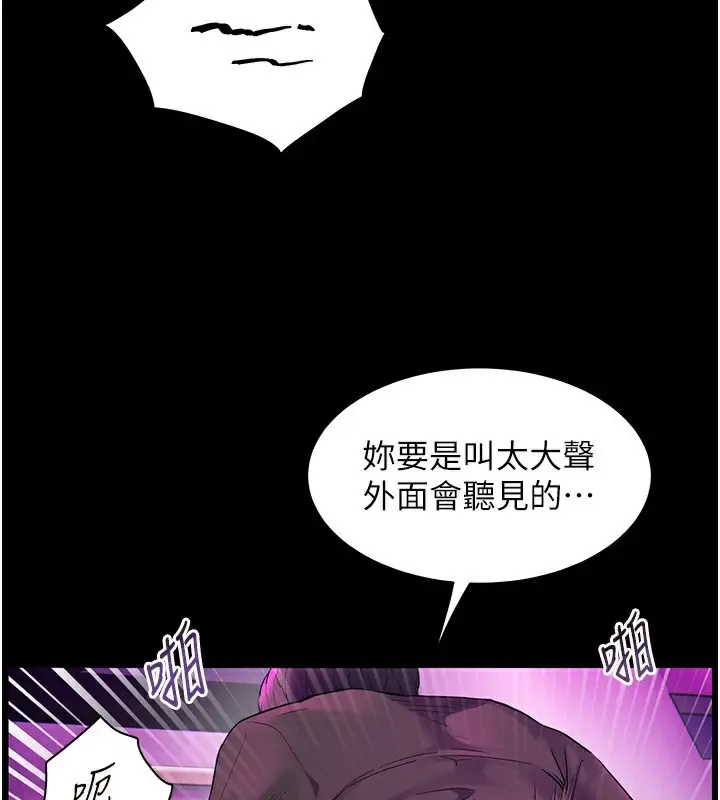 漫画《老师的亲密指导》第36话第70张图