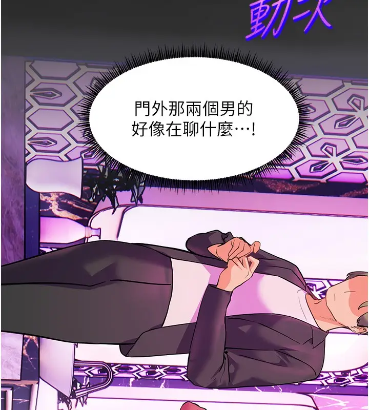 漫画《老师的亲密指导》第36话第78张图