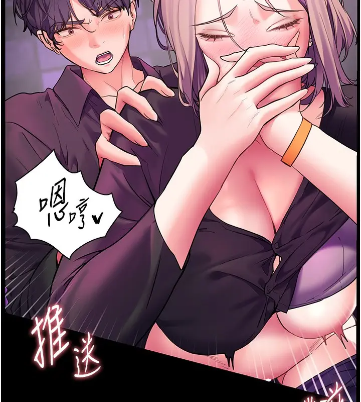 漫画《老师的亲密指导》第36话第86张图