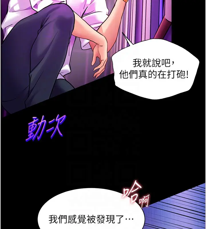 漫画《老师的亲密指导》第36话第89张图