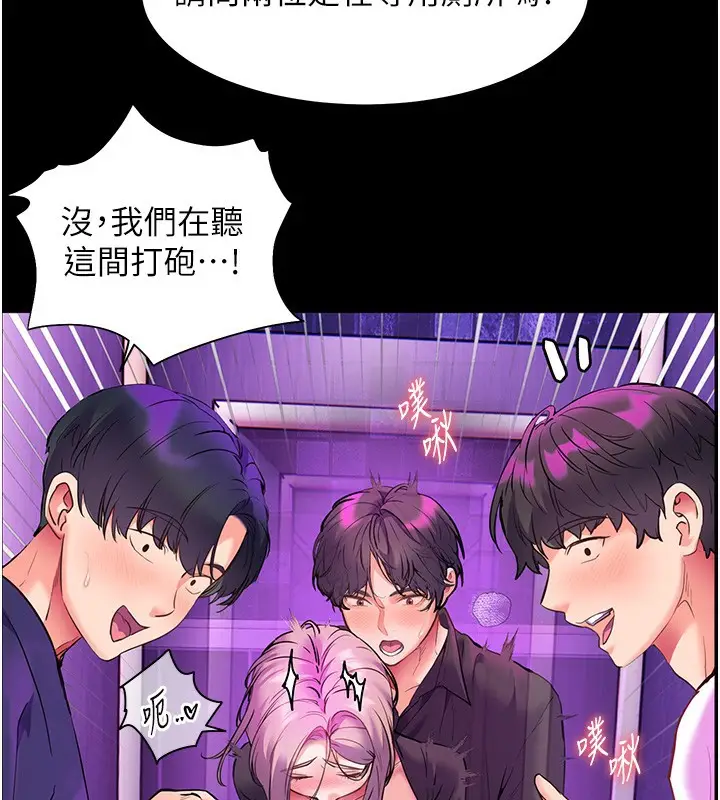 漫画《老师的亲密指导》第36话第94张图