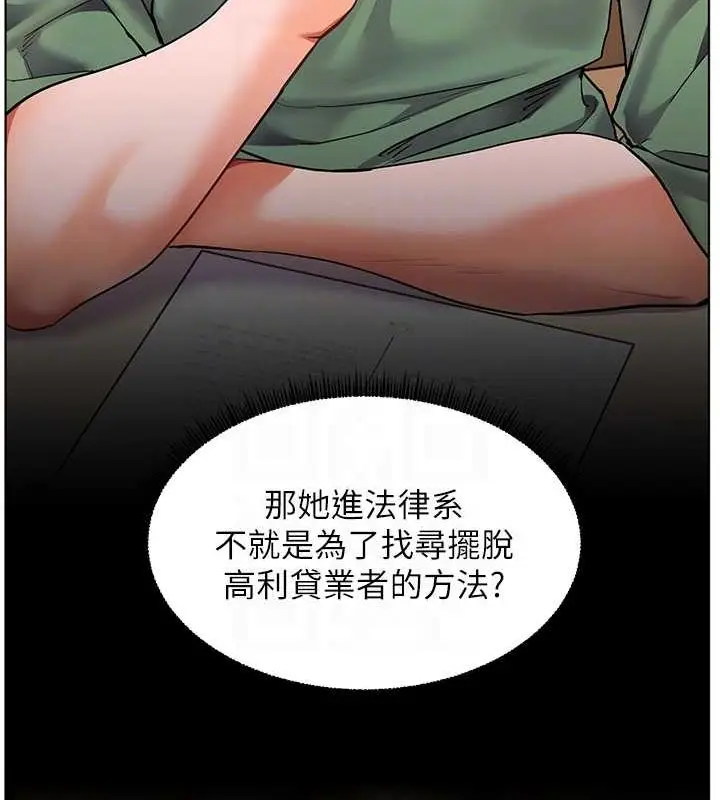 漫画《老师的亲密指导》第37话第100张图
