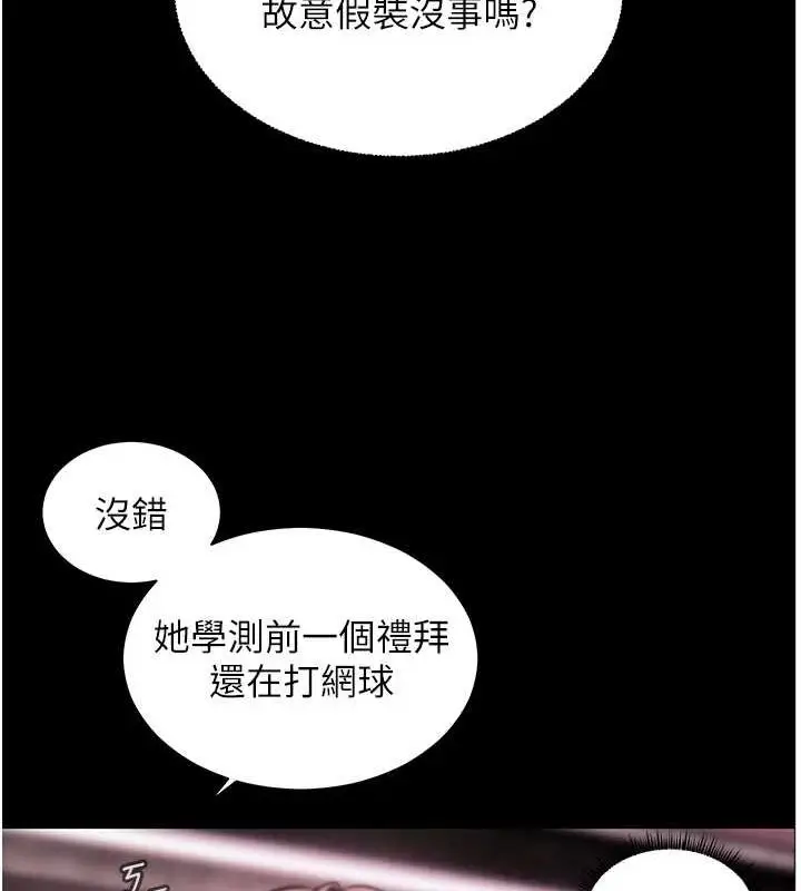 漫画《老师的亲密指导》第37话第109张图