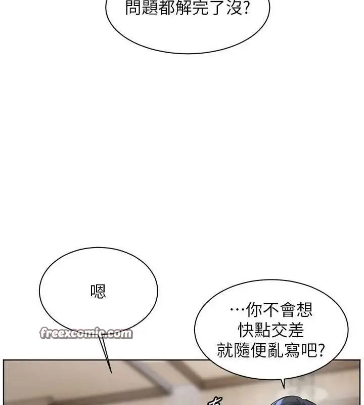 漫画《老师的亲密指导》第37话第118张图