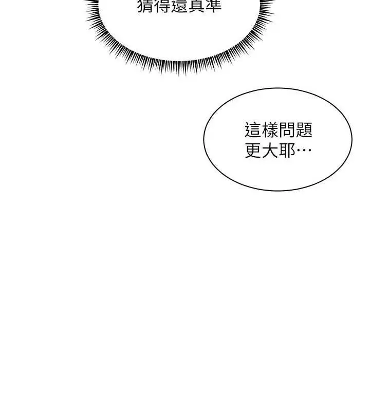 漫画《老师的亲密指导》第37话第120张图