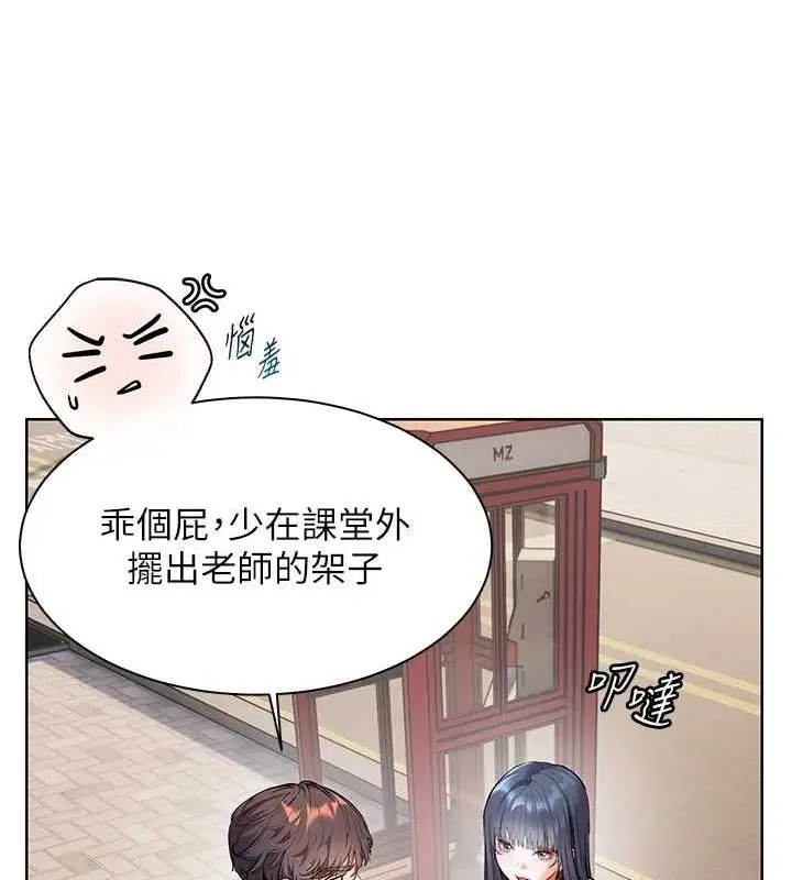 漫画《老师的亲密指导》第37话第132张图