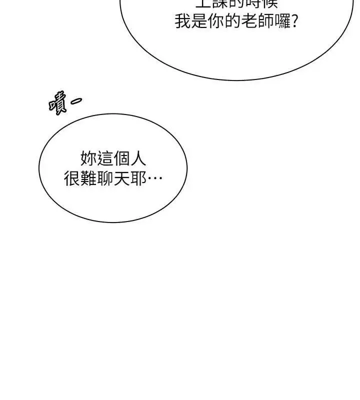漫画《老师的亲密指导》第37话第134张图