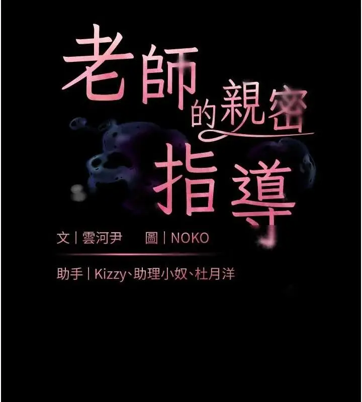 漫画《老师的亲密指导》第37话第14张图