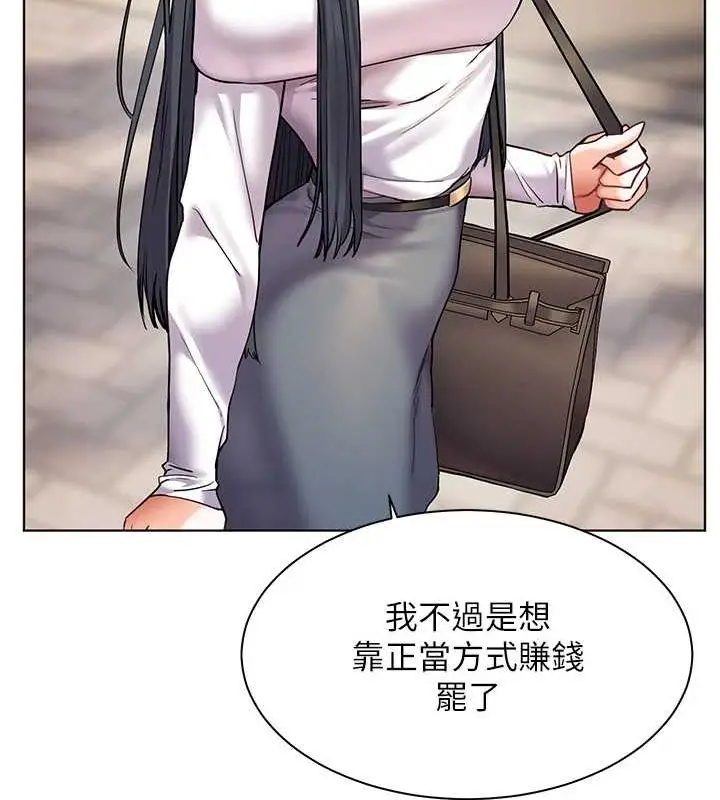 漫画《老师的亲密指导》第37话第142张图
