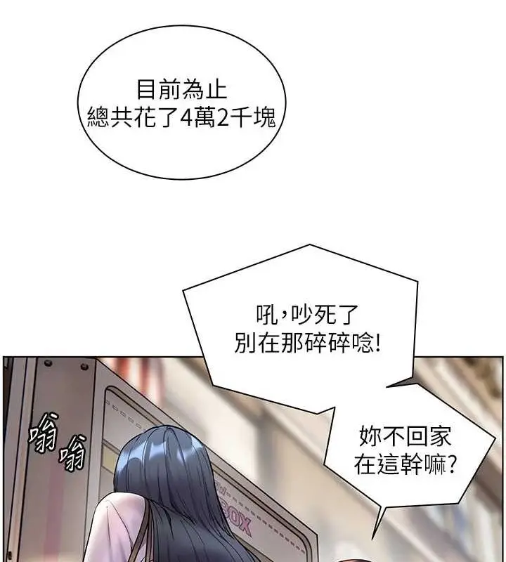 漫画《老师的亲密指导》第37话第166张图