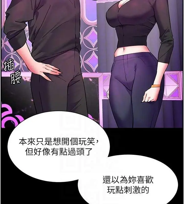 漫画《老师的亲密指导》第37话第20张图