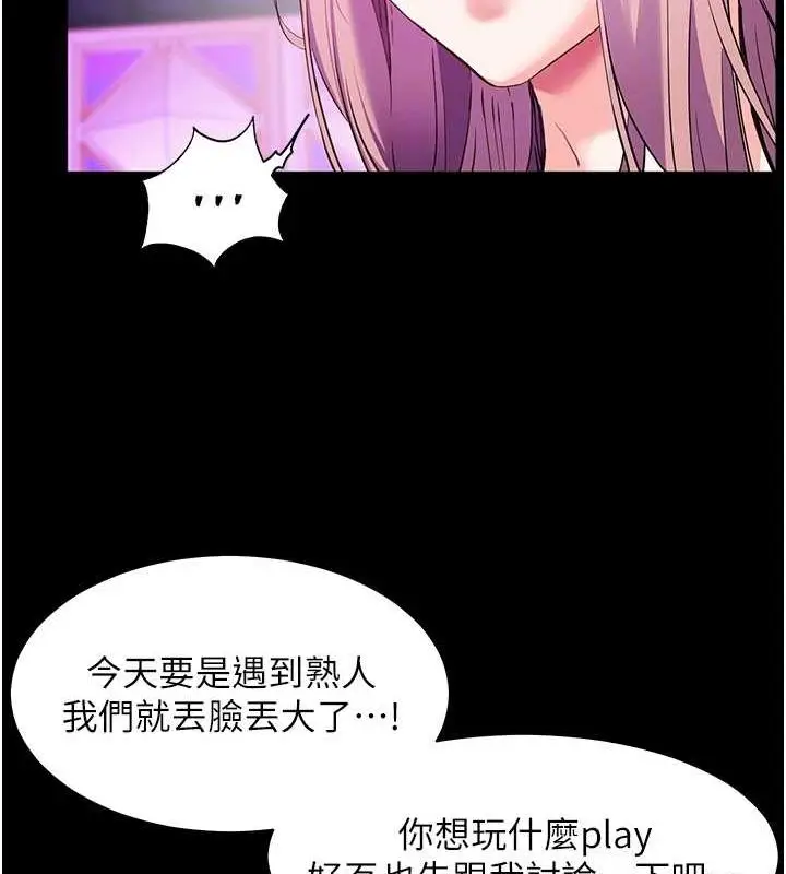 漫画《老师的亲密指导》第37话第22张图