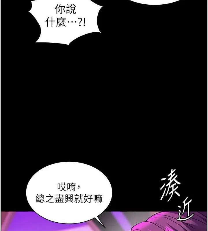 漫画《老师的亲密指导》第37话第25张图