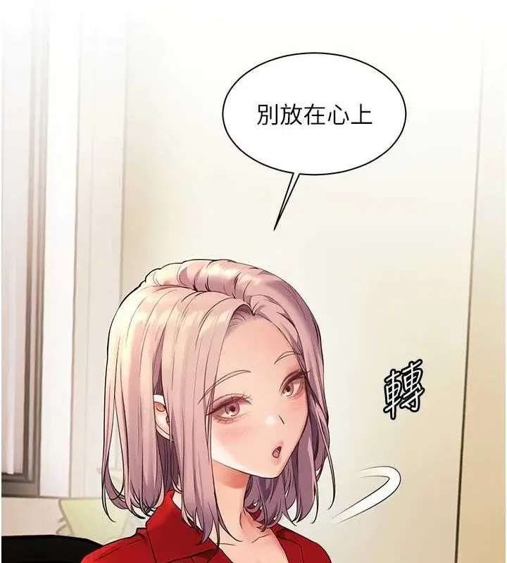 漫画《老师的亲密指导》第37话第42张图