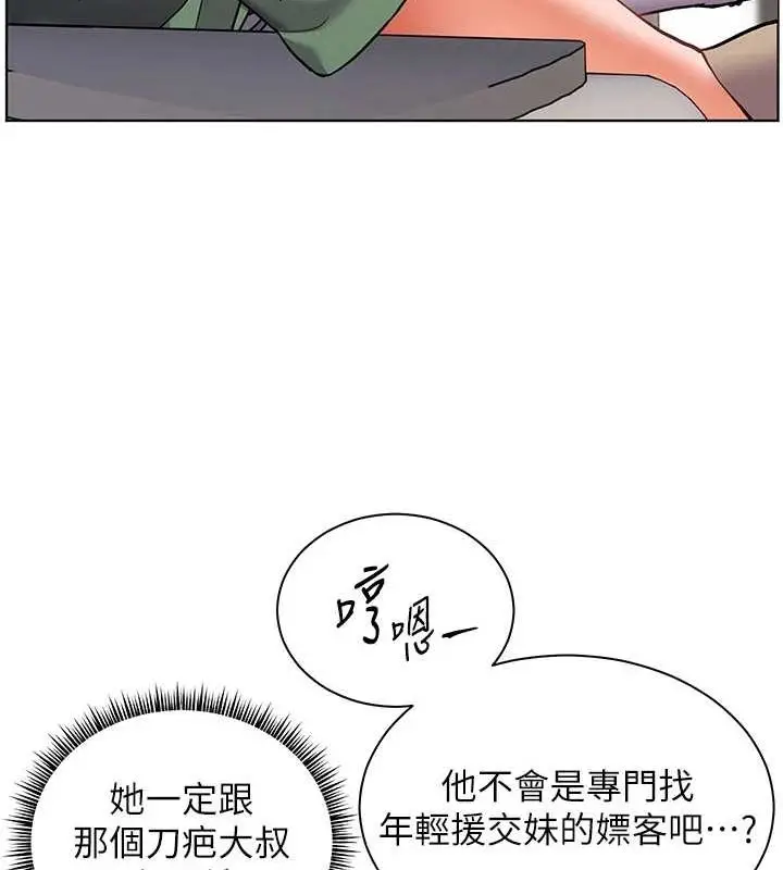 漫画《老师的亲密指导》第37话第87张图