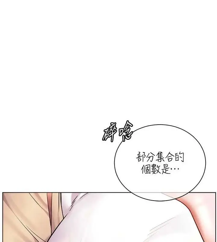 漫画《老师的亲密指导》第38话第106张图