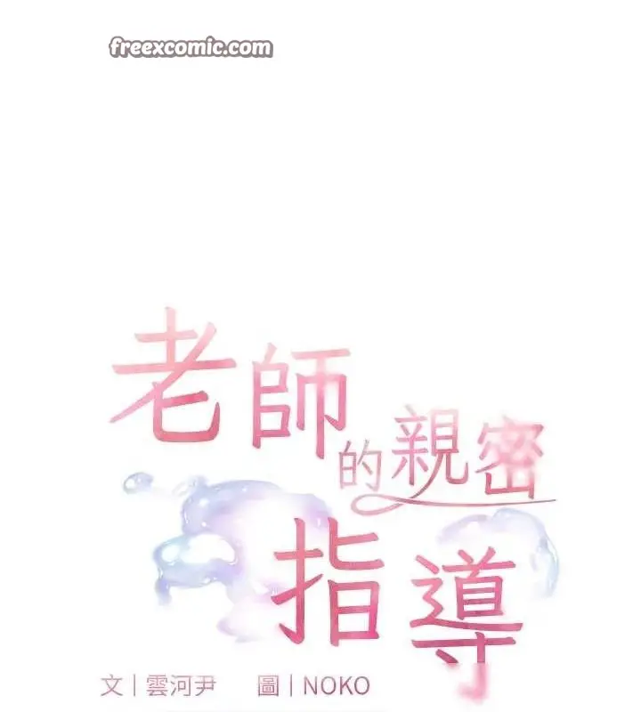 漫画《老师的亲密指导》第38话第15张图