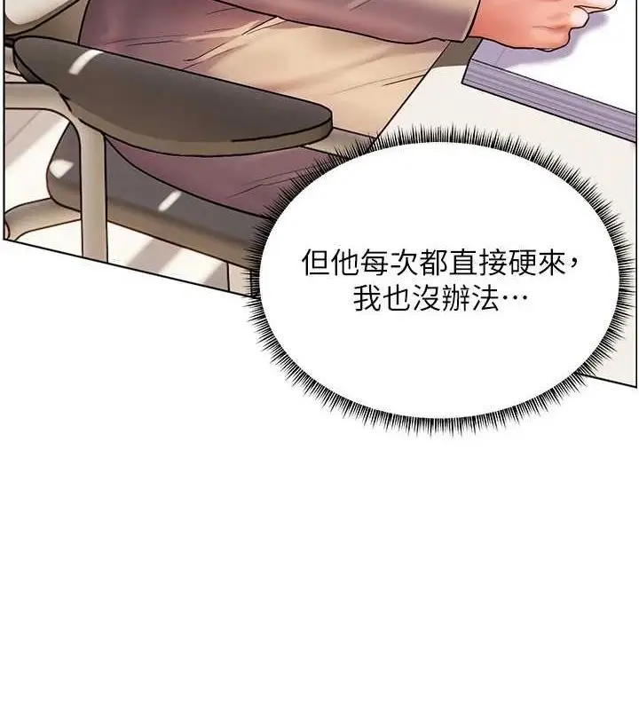 漫画《老师的亲密指导》第38话第156张图