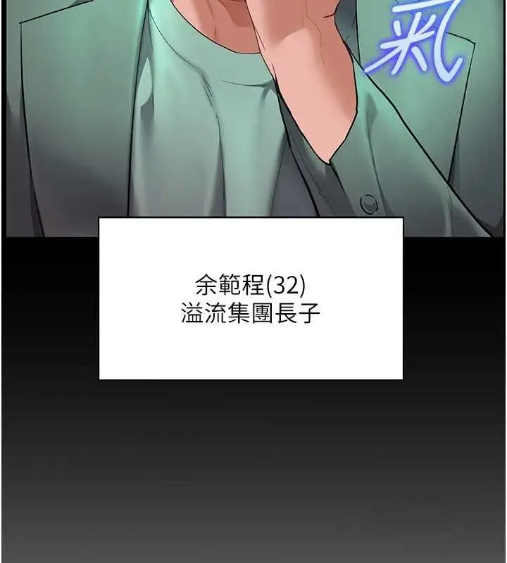 漫画《老师的亲密指导》第38话第37张图