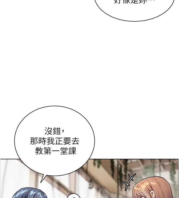 漫画《老师的亲密指导》第38话第55张图