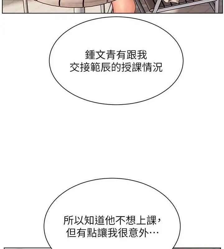 漫画《老师的亲密指导》第38话第66张图