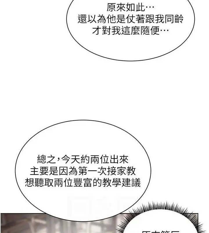 漫画《老师的亲密指导》第38话第71张图