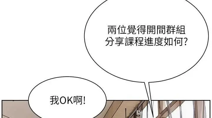 漫画《老师的亲密指导》第38话第76张图
