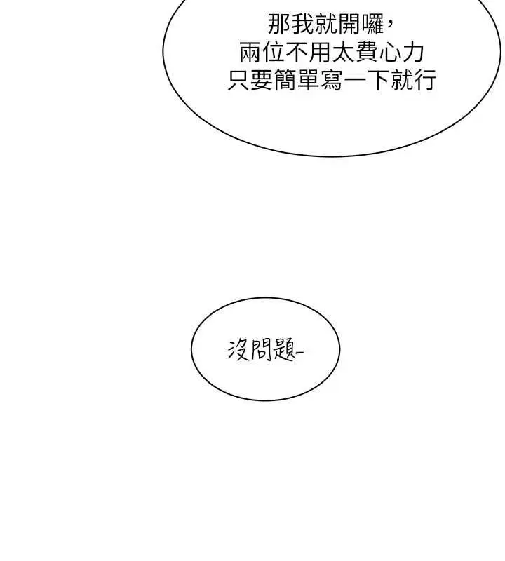 漫画《老师的亲密指导》第38话第78张图