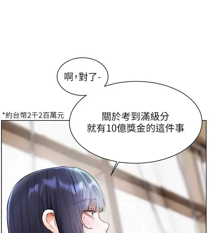 漫画《老师的亲密指导》第38话第79张图