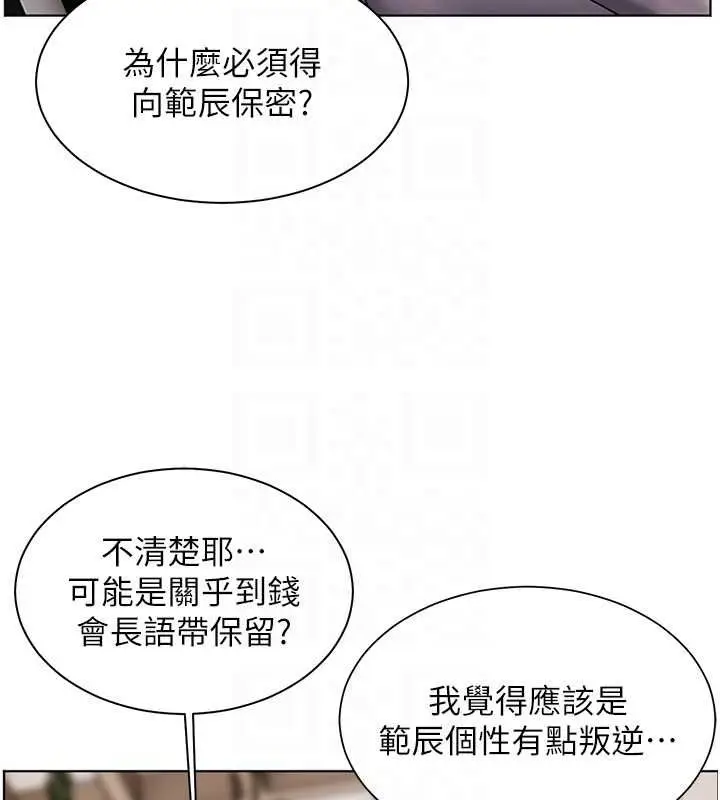 漫画《老师的亲密指导》第38话第81张图
