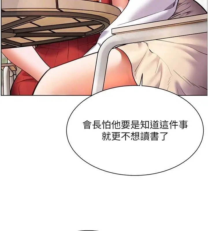 漫画《老师的亲密指导》第38话第83张图