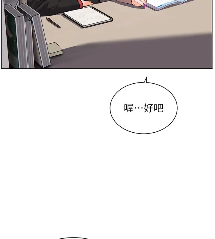 漫画《老师的亲密指导》第39话第10张图