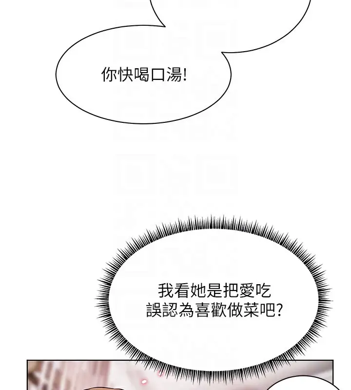 漫画《老师的亲密指导》第39话第130张图