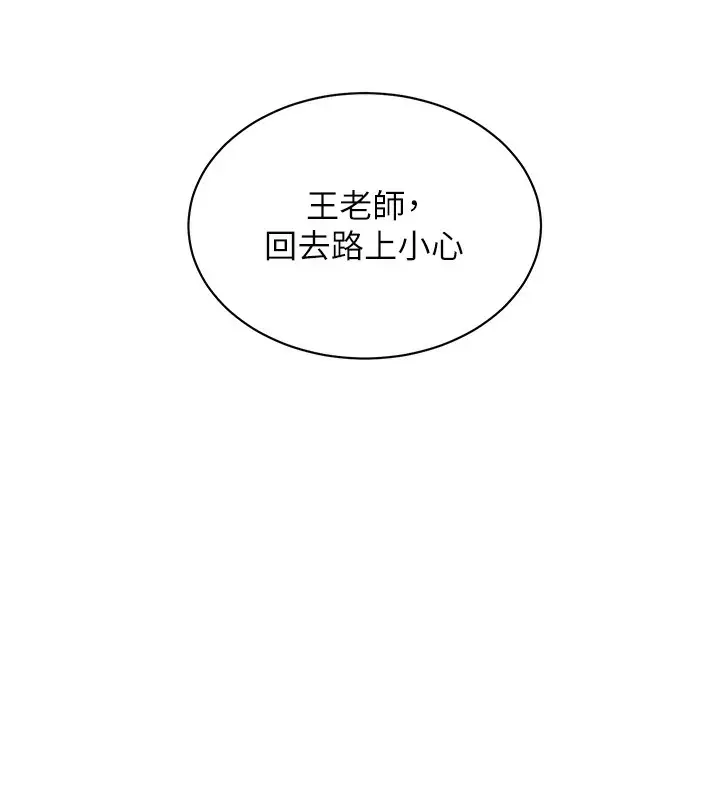 漫画《老师的亲密指导》第39话第14张图
