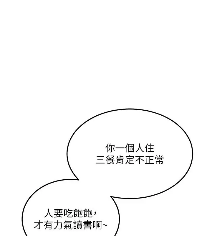 漫画《老师的亲密指导》第39话第141张图