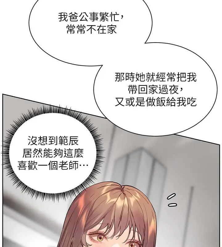 漫画《老师的亲密指导》第39话第145张图
