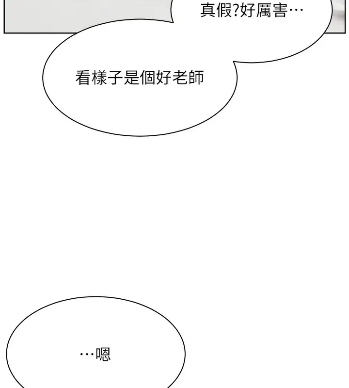 漫画《老师的亲密指导》第39话第147张图