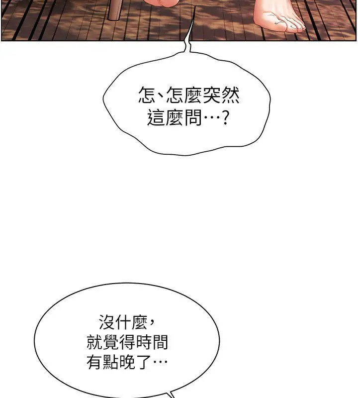 漫画《老师的亲密指导》第39话第159张图