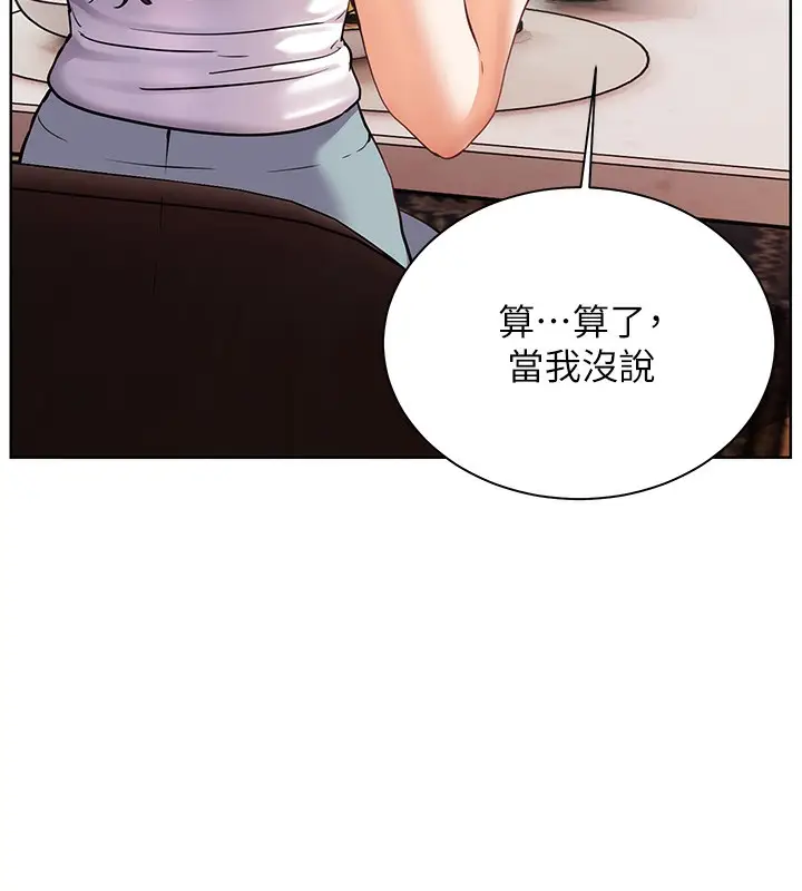 漫画《老师的亲密指导》第39话第162张图