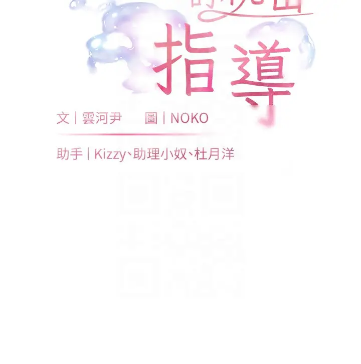 漫画《老师的亲密指导》第39话第23张图